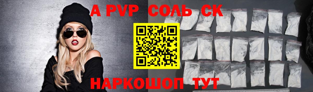А ПВП Crystall Янаул