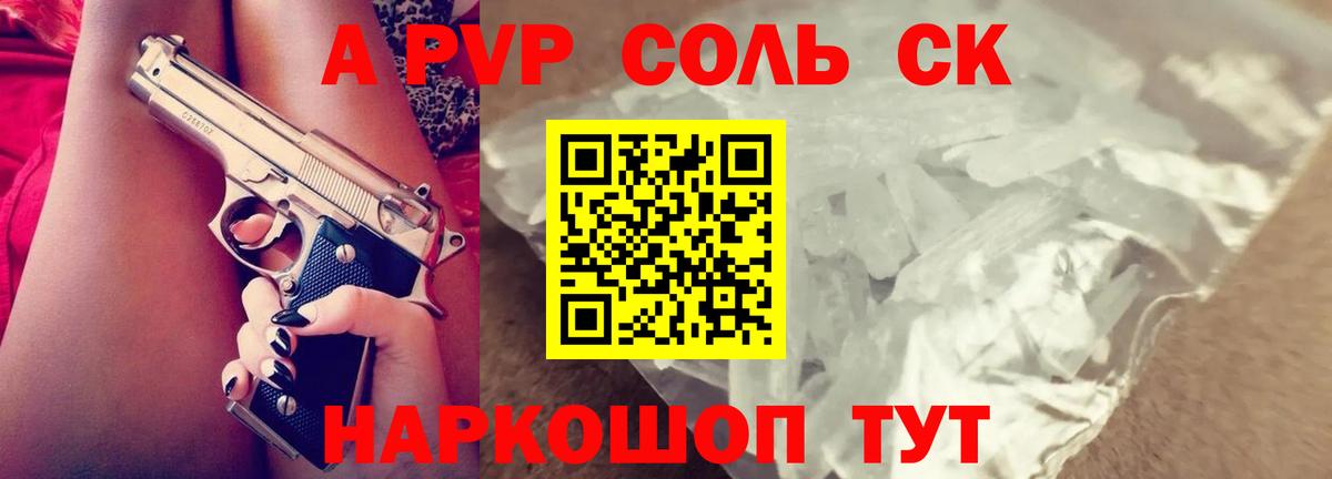 Alfa_PVP СК  Вход с VPN  Янаул  APVP Соль 