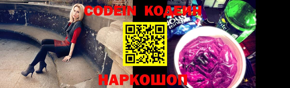 Кодеин Purple Drank  Кодеин напиток Lean (лин)  Янаул  Вход с VPN 