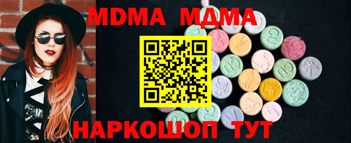 MDMA кристаллы  MDMA молли  Вход с VPN  Янаул 