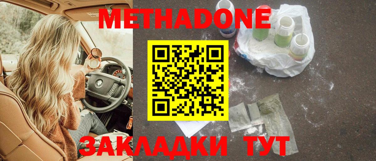 Метадон белоснежный Янаул