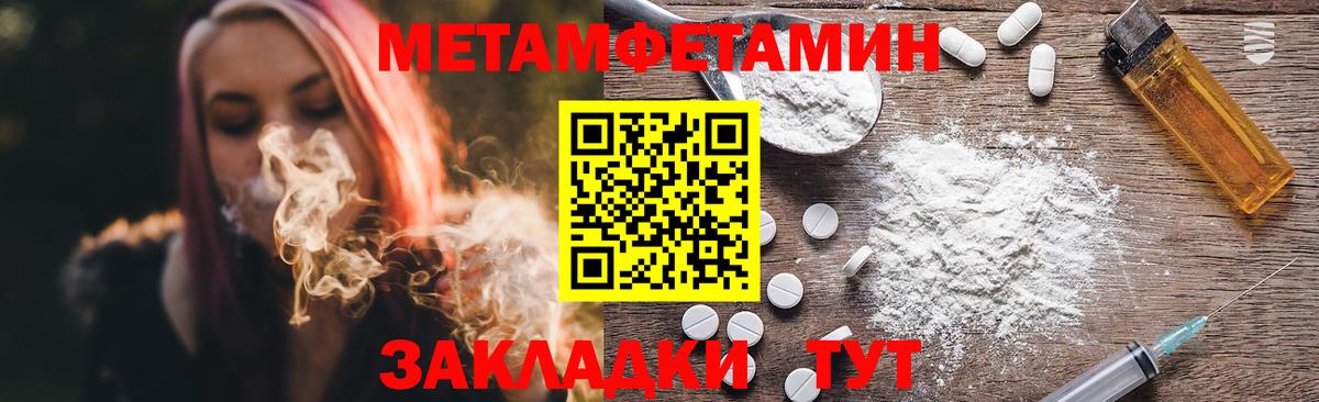 МЕТАМФЕТАМИН мет Янаул